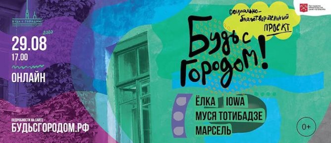 Онлайн-концерт